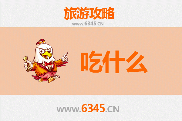 阿勒泰福海美食全攻略：舌尖上的北疆风味